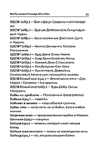 SlovoDna Dictionary. 2nd Edition, Updated